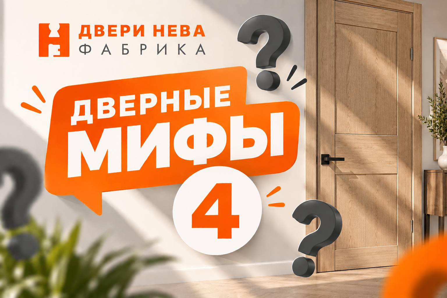 Правда ли, что натуральный шпон всегда лучше экошпона? Мифы о дверях #4